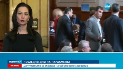 ПОСЛЕДНИ ДНИ НА ПАРЛАМЕНТА: Опозицията бойкотира регистрацията