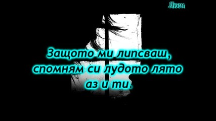 Missing You - - Превод