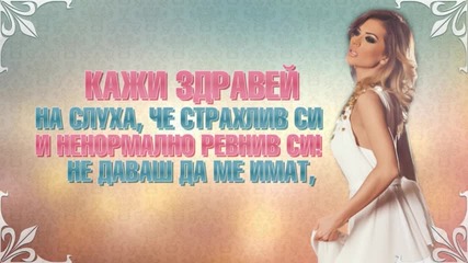 Преслава - Кажи здравей