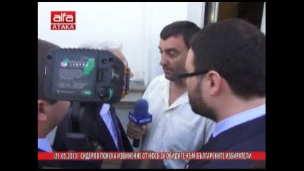 Сидеров поиска извинение от Нфсб за обидите към Българските избиратели