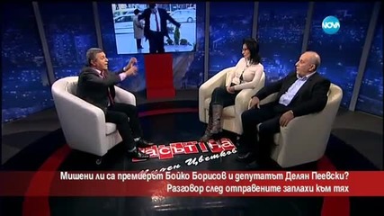 Мишени ли са премиерът Бойко Борисов и депутатът Делян Пеевски?