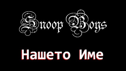 Snoop Boys - (crunk instrumental) Nasheto Ime (instrumental) 