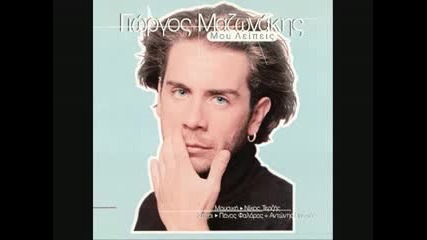 Giorgos Mazonakis - Feggaria daxtilidia