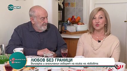 Да срещнеш любовта след 50