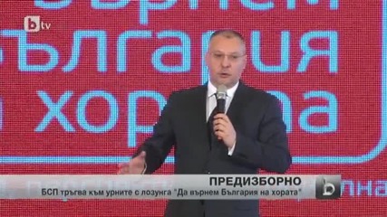 Станишев: Само Бсп може да свали Герб от власт