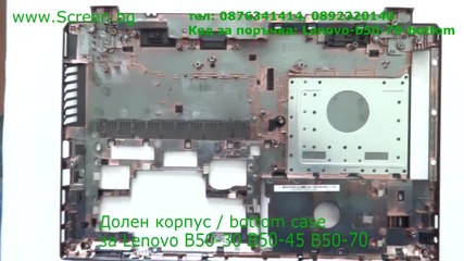 Долен корпус за Lenovo B50-70 B50-45 B50-30 от Screen.bg