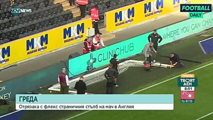 Отрязаха с флекс страничният стълб на врата в Англия