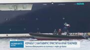 Испания започна евакуацията на пътници от круизния кораб, засегнат от хантавирус
