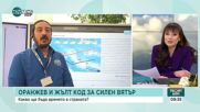 Студено и ветровито време до края на годината, без валежи