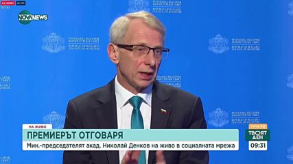 Денков: Има акция за дестабилизиране на света