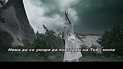 Согдиана - С тобой (бг превод)
