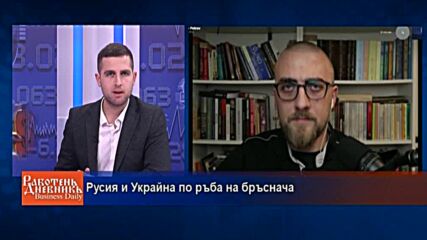 Русия и Украйна по ръба на бръснача