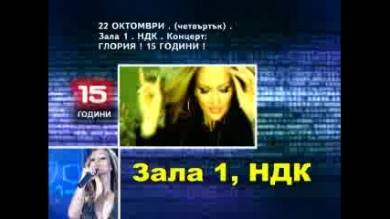 Реклама - Концерт на Глория - 22.10.2009!!! 