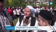 Започна празникът на чевермето в Златоград