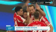Байерн отново отнесе Аталанта и вече гледа към зрелището с Реал Мадрид в ШЛ