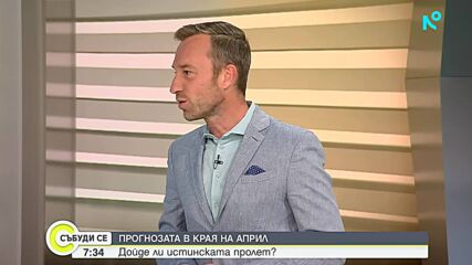 Прогноза за времето (25.04.2026 - сутрешна)