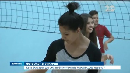 Футболът може да стане задължителен предмет в училище