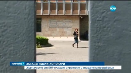 Журналистите от БНР плашат със спиране на предавания