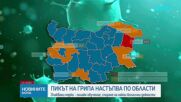 Пикът на грипа настъпва по области: Какви превантивни мерки ще се вземат