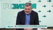 Голямата социална европейска държава: Прекалихме ли?