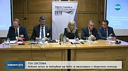 ТОЛ СИСТЕМАТА: Такси ще се плащат за магистрали и скоростни пътища