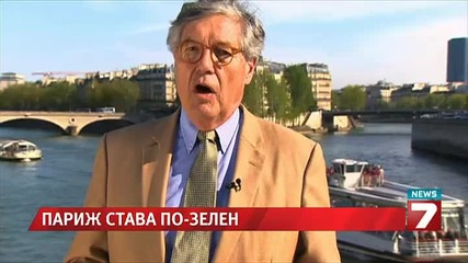 Париж изхвърля бричките, замърсявали въздуха News7