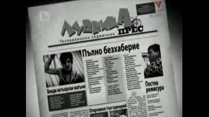 Пълна Лудница 21.май.2011г. (3- та част)