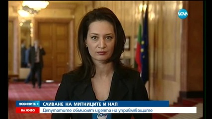 Готвят сливане на НАП и Митниците в обща мегаагенция