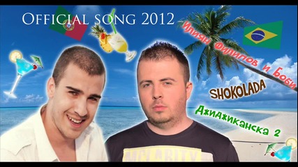 New Ilian Filipov i Bobi Pavlov - Shokolada (oficial song 2012)