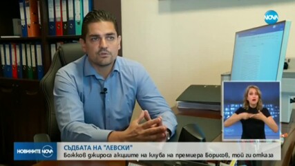 Разногласие за бъдещите събития с акциите на Левски