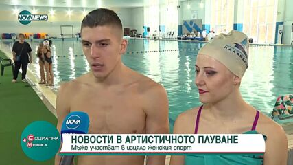 Мъже дебютират в артистичното плуване на олимпийските игри в Париж през 2024г.