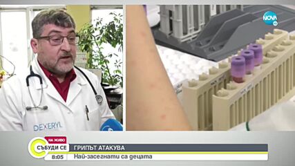 Как протича сезонният грип и какви са симптомите му