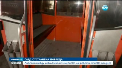 Кабинковият лифт на Витоша отново в експлоатация