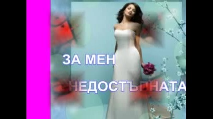 Обичам Мъжете... 