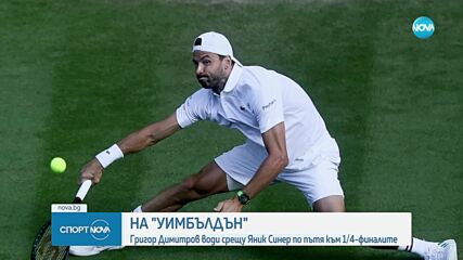 Спортни новини (07.07.2025 - късна емисия)