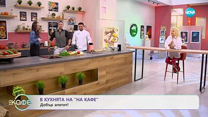 Рецептата днес: Здравословна пица с блат от тиквички - „На кафе” (26.10.2023)
