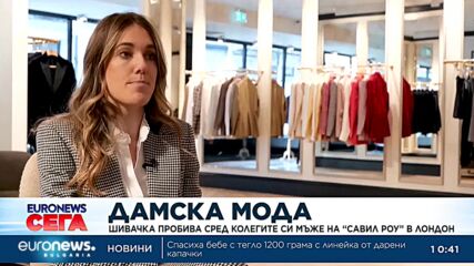 Шивачка пробива сред колегите си мъже на „Савил Роу“ в Лондон
