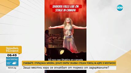 Шакира падна на сцената