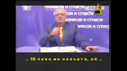 Господари На Ефира - Професор Вучков