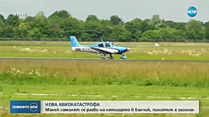 Разследващ за авиокатастрофата в Балчик: Имало е страничен вятър, може да го е изненадал