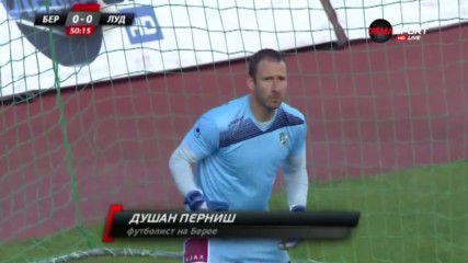 Спасяване на Душан Перниш от Берое срещу Лудогорец