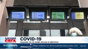 Задава ли се нова вълна на COVID-19 в Европа?
