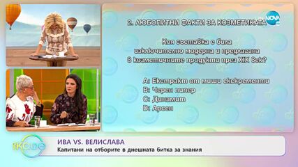 Капитани на отборите в днешната битка: Надя Брайт и Натали Атанасова - „На кафе” (24.11.2022)