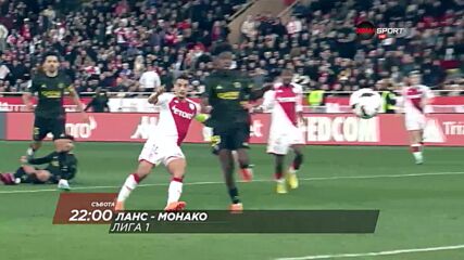 Ланс - Монако на 22 април, събота от 22.00 ч. по DIEMA SPORT