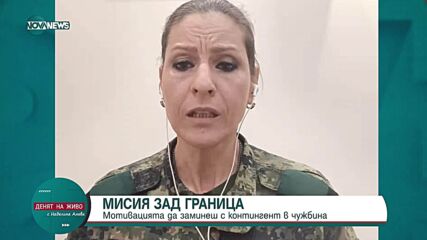 Ст. серж. Яница Андонова: Всички дълбоко в сърцата си сме храбри