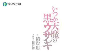 Itsuka Tenma no Kuro Usagi Anime Trailer