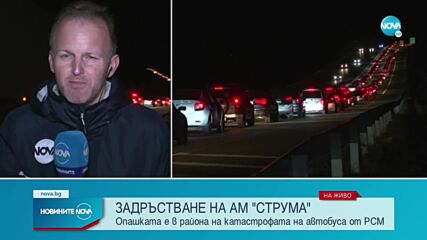 5-километрова опашка от автомобили на "Струма"