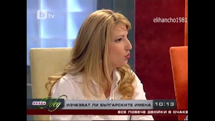Изчезват ли Българските имена ?!