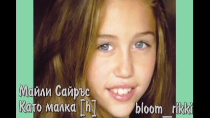 Малката Майли ( ( - ) )