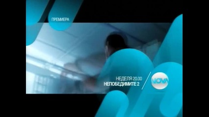 Непобедимите 2 - реклама по Нова